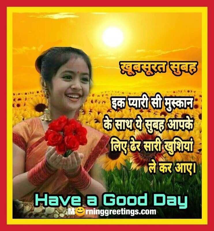 Khubsurat Subah Hindi Good Day