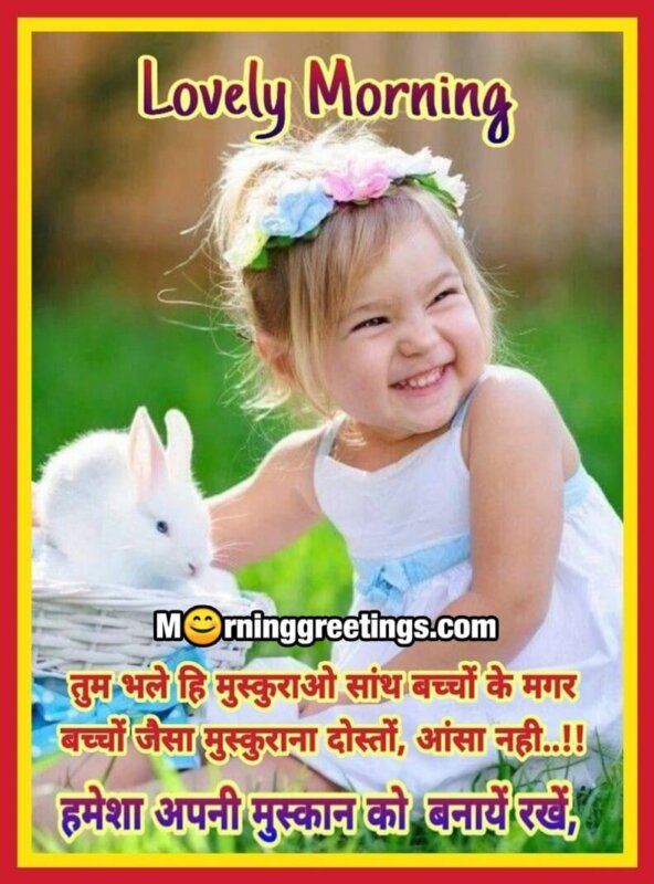 35 Good Morning Hindi Wishes Messages Images ( गुड मॉर्निंग शुभेच्छा ...