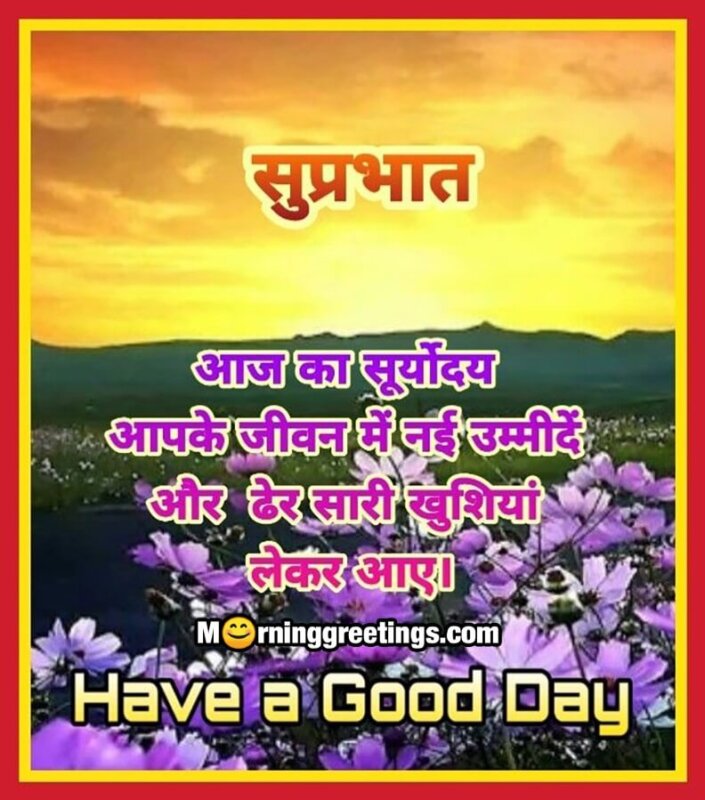 New Morning Blessing In Hindi