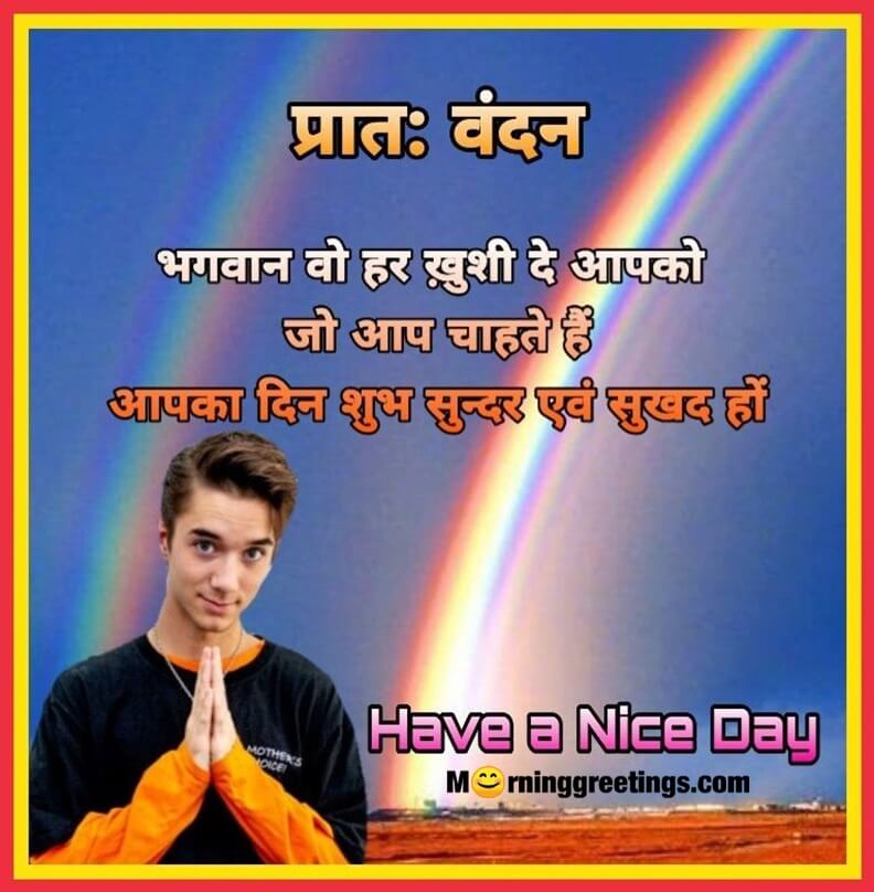 Pratah Vandan Hindi Wishes