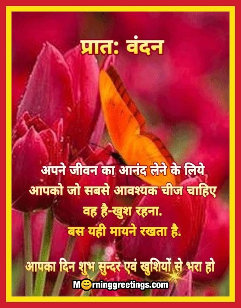 Pratah Vandan Wish