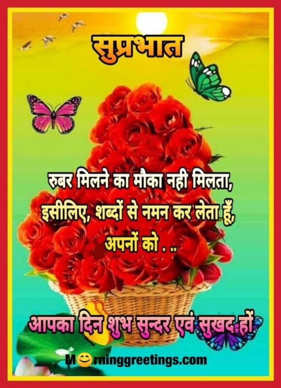 Suprabhat Apno Ko Naman