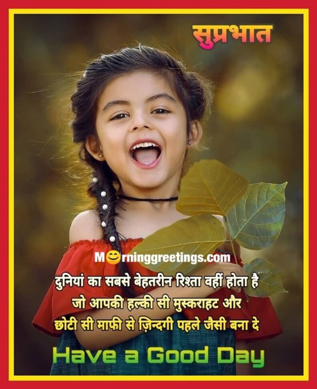 35 Good Morning Hindi Wishes Messages Images ( गुड मॉर्निंग शुभेच्छा ...