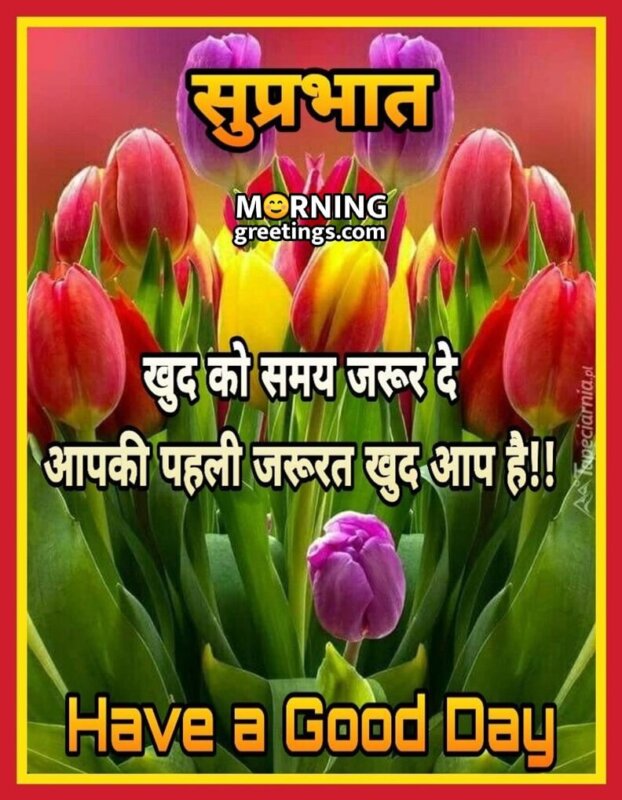 Suprabhat Have A Good Day