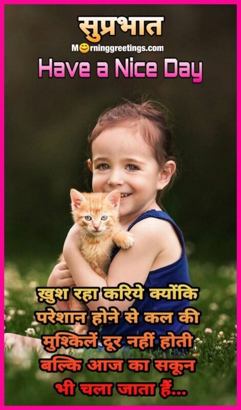 Suprabhat Have A Nice Day