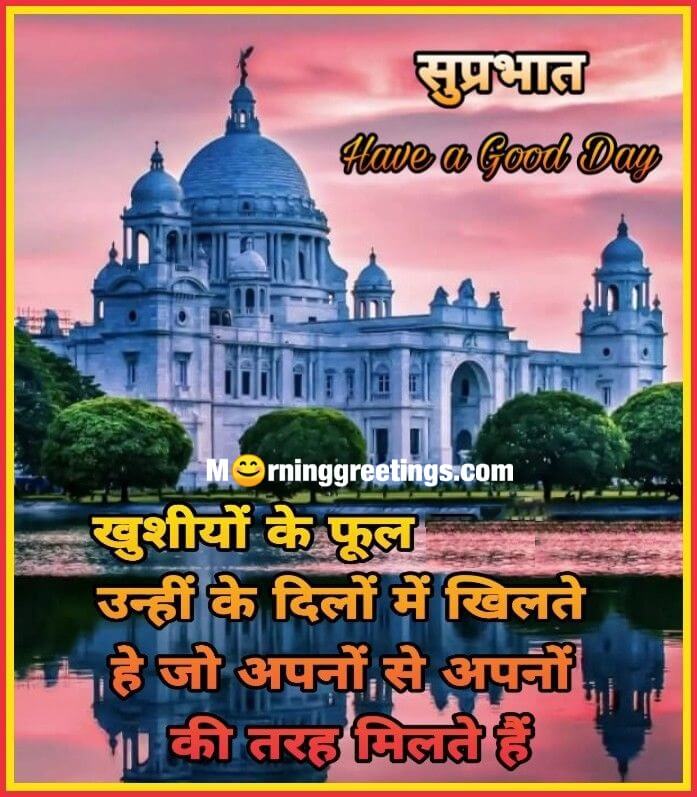 Suprabhat Hindi Khushi Quote