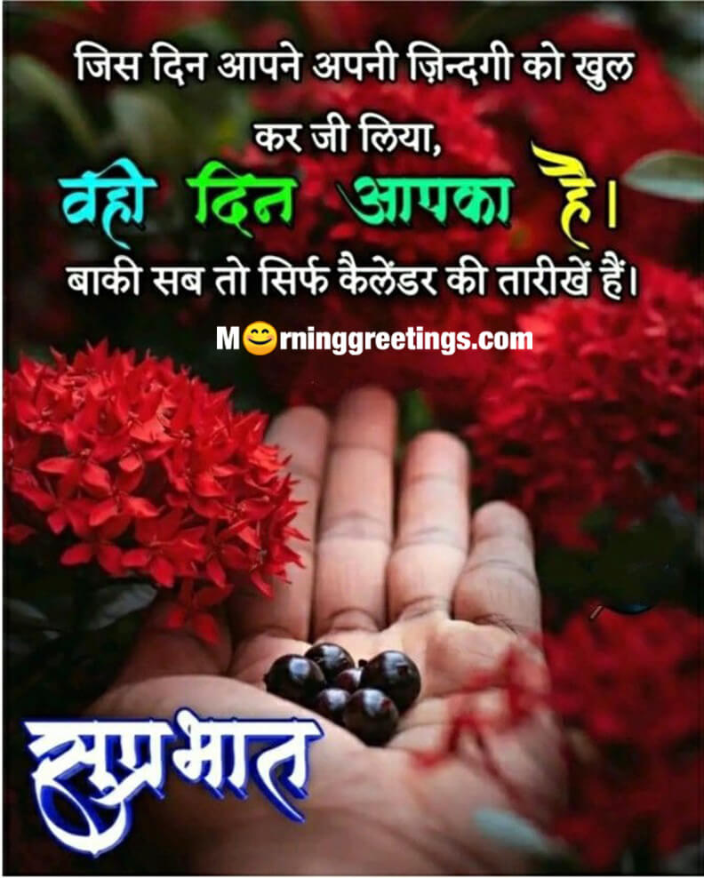 Suprabhat Zindagi Message