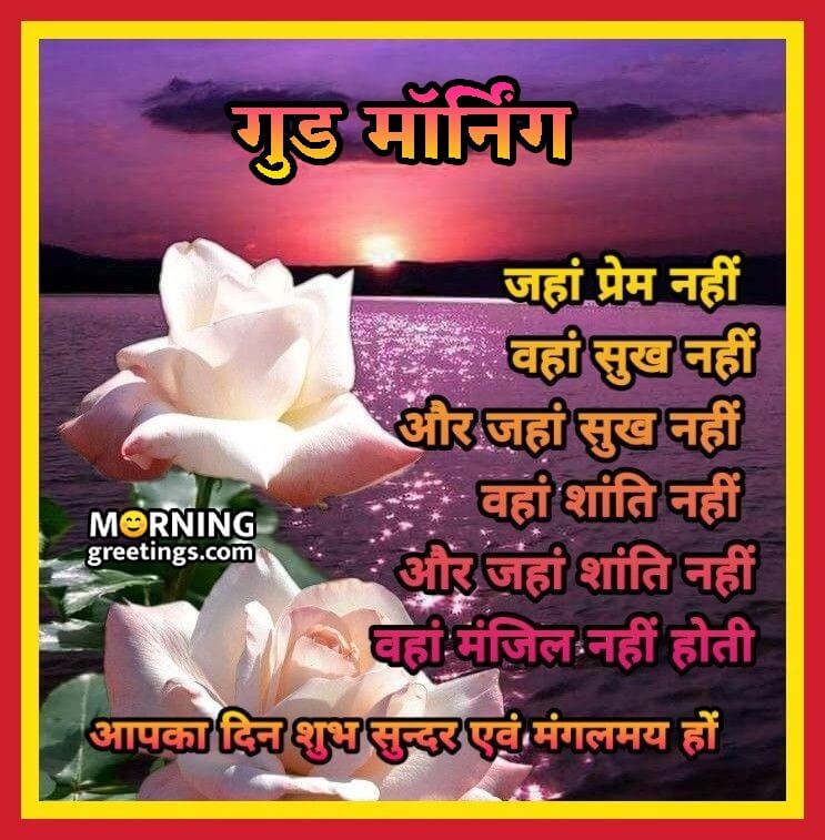 Wonderful Morning Hindi Quote Image