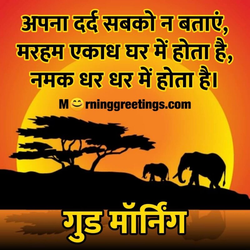 Good Morning Dard Status In Hindi