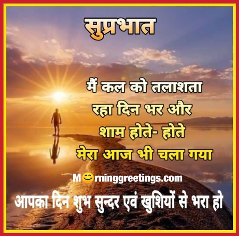 Suprabhat Hindi Status
