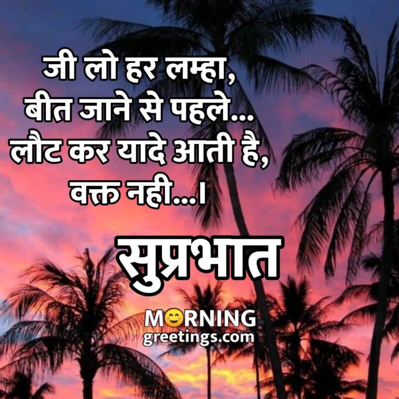 Suprabhat Jilo Har Lamha