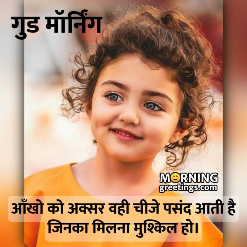 Good Morning Hindi Status Image