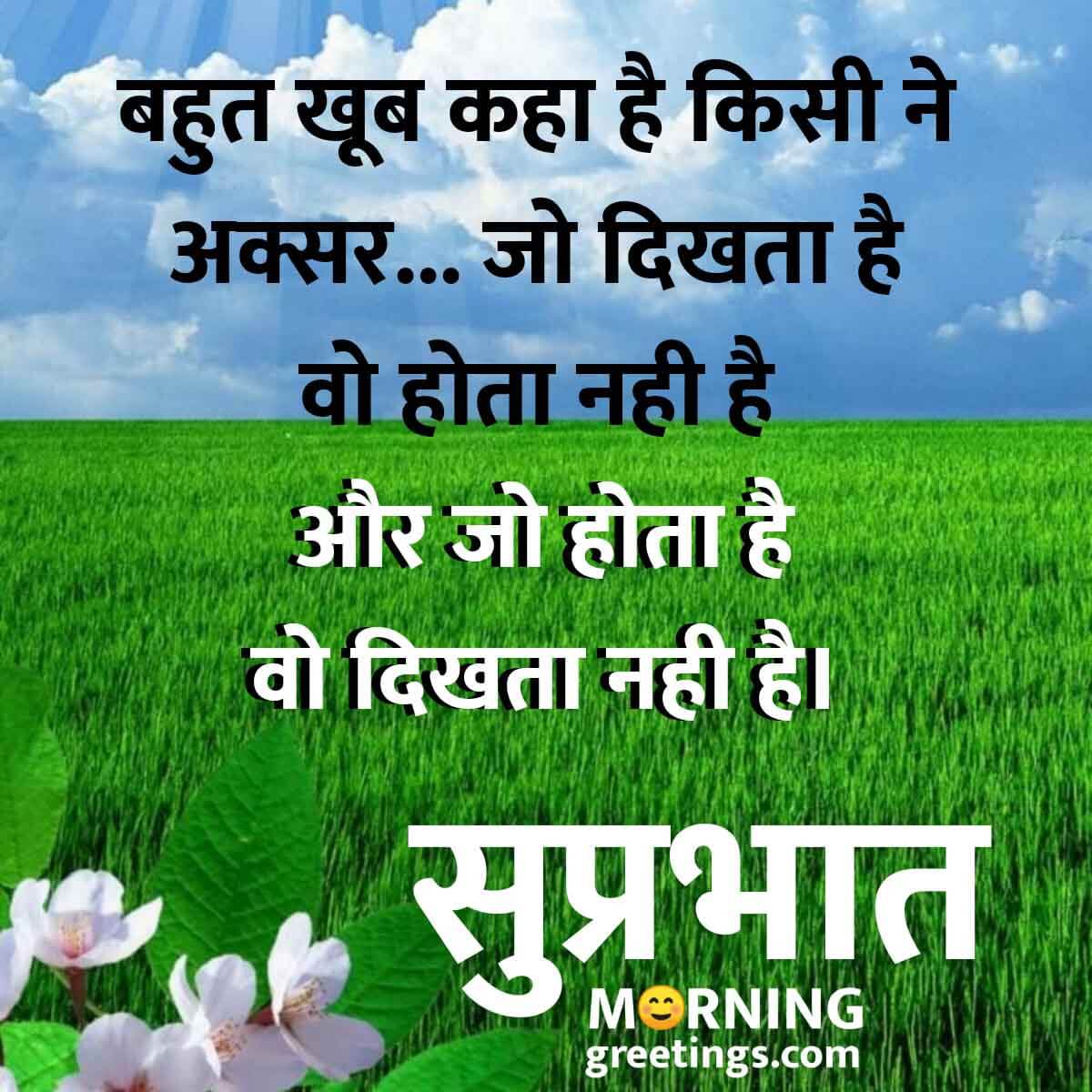 Suprabhat Hindi Status For Whatsapp