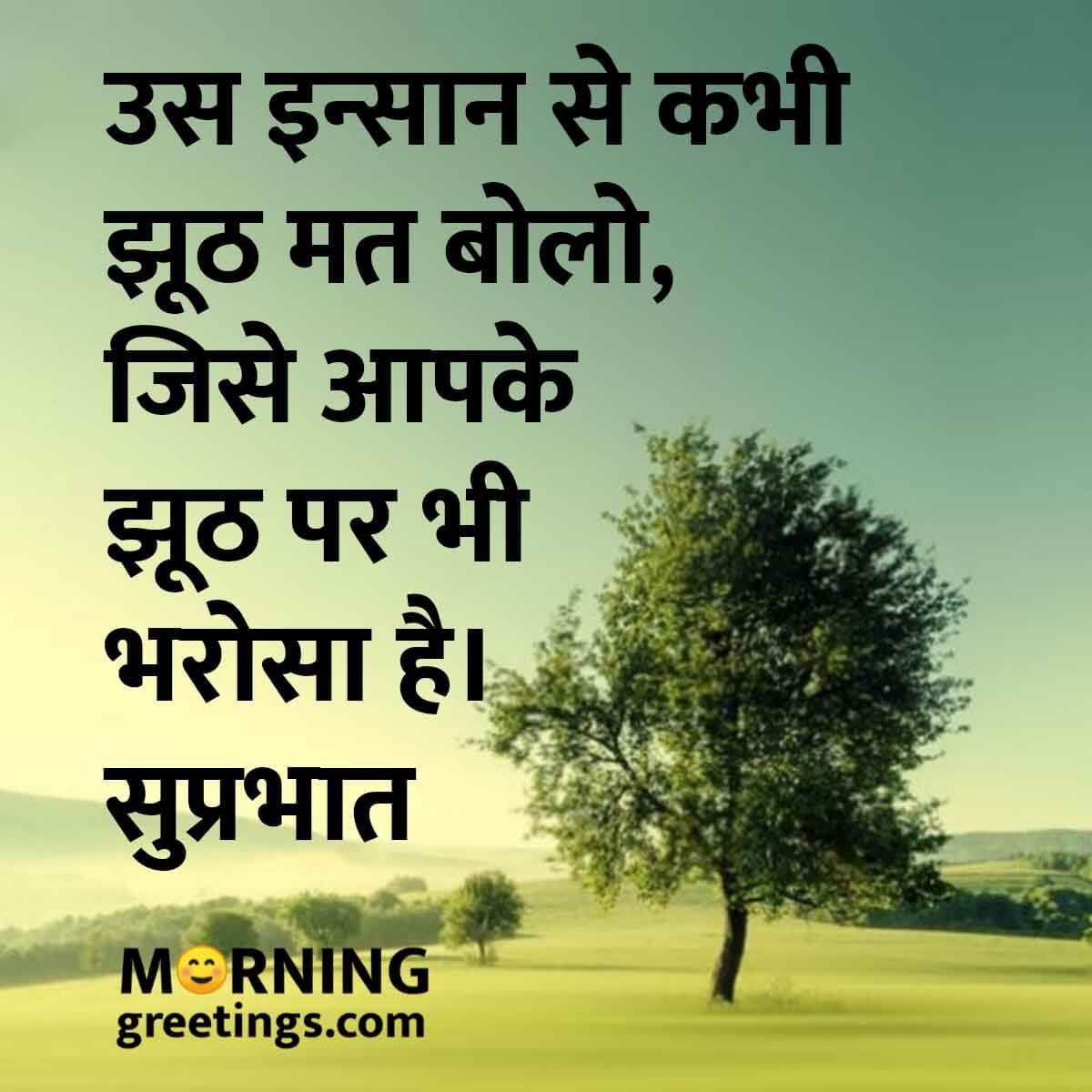 Suprabhat Juth Mat Bolo