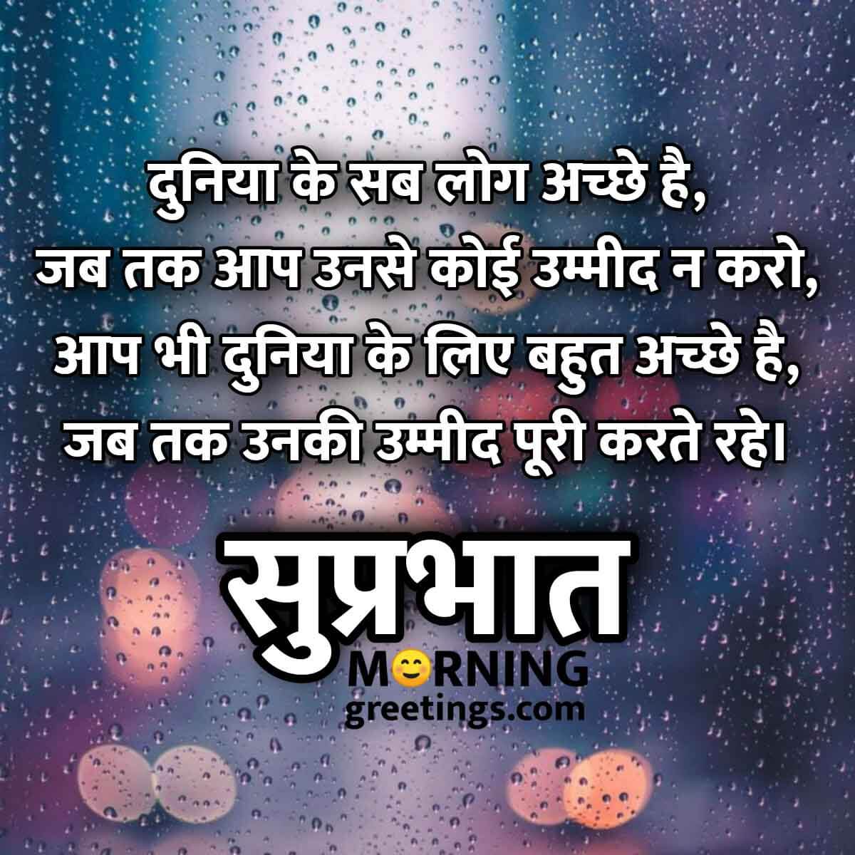 Suprabhat Status Hindi