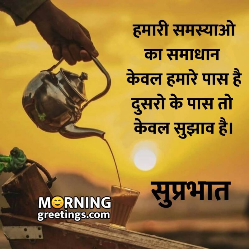 Suprabhat Status In Hindi