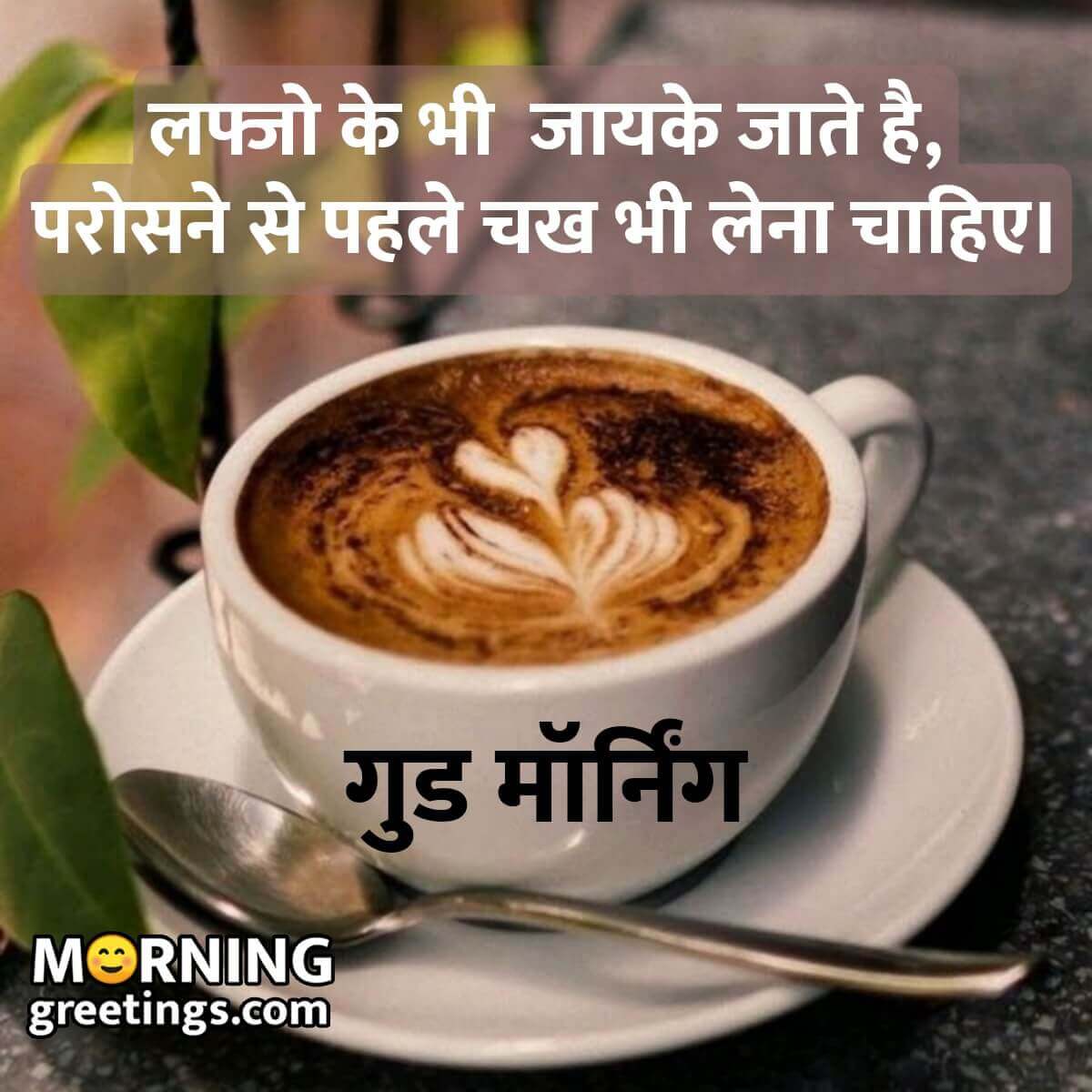 Good Morning Status Image In Hindi