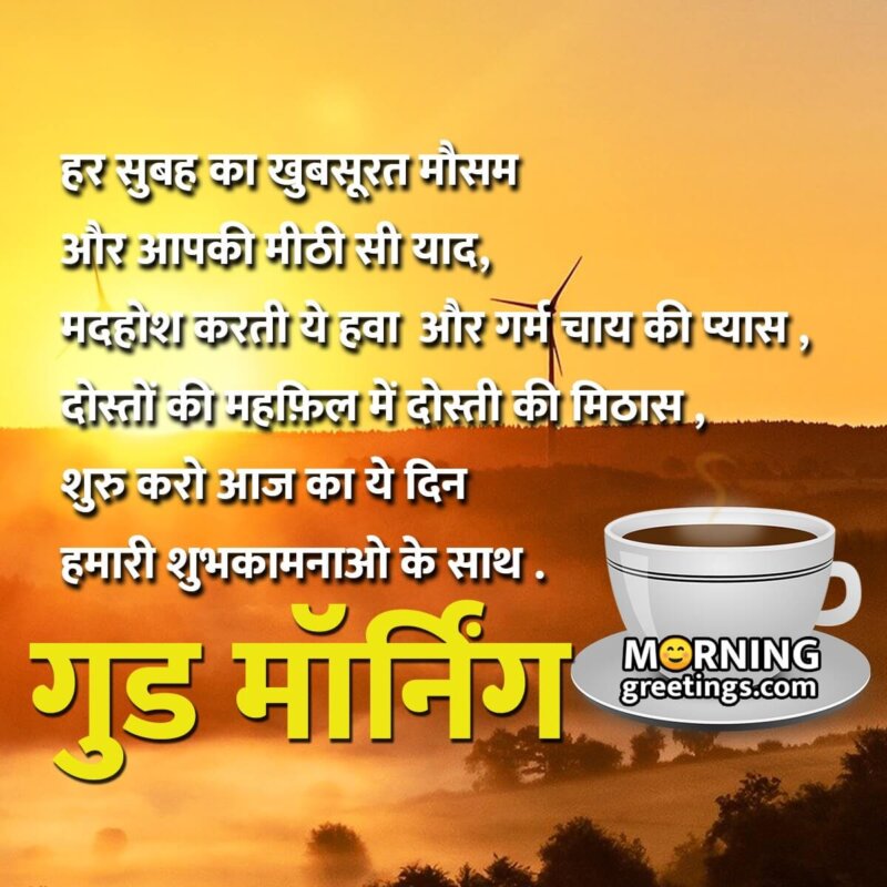 Good Morning Hindi Shayari