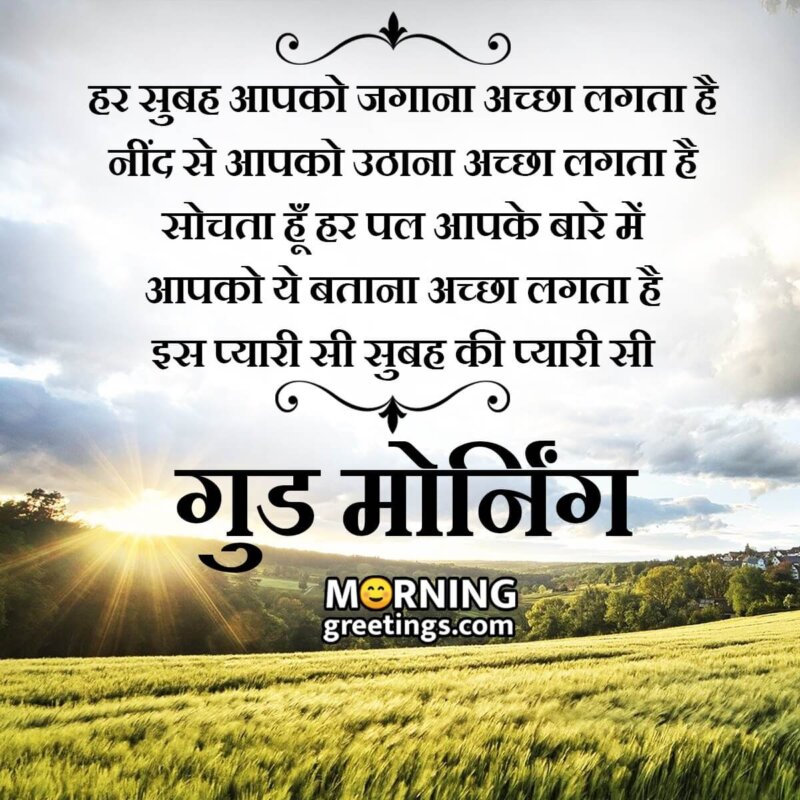 Good Morning Shayari For Her