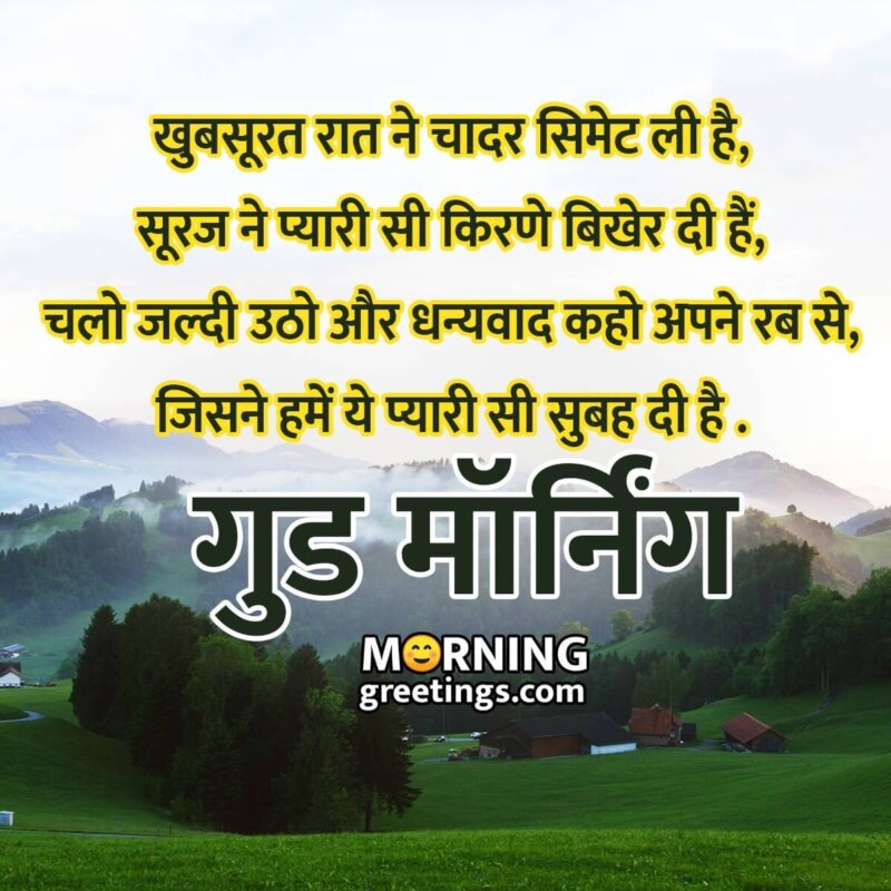 Good Morning Shayari In Hindi