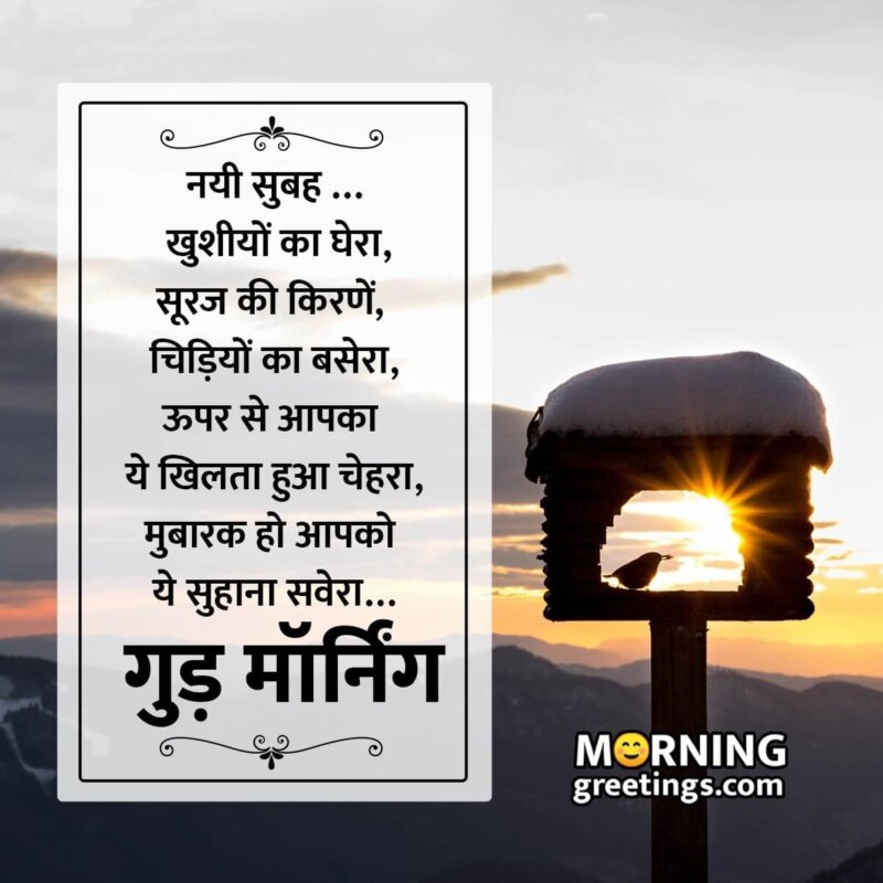 Good Morning Shayari Pic