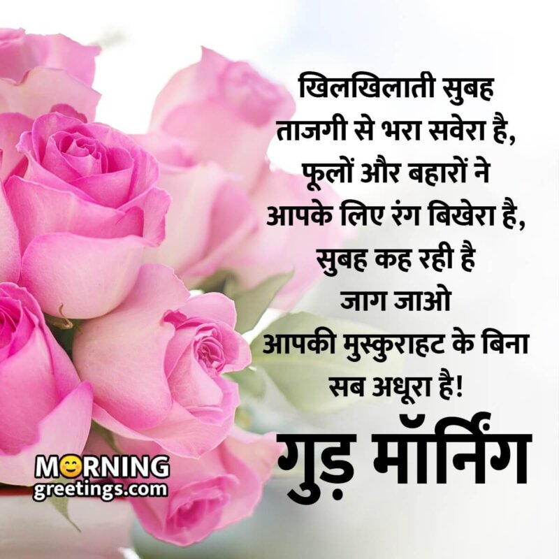 Good Morning Shayari Picture