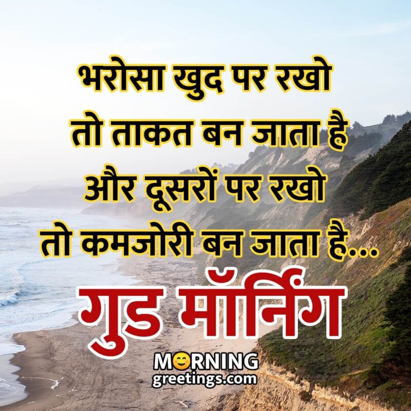 Good Morning Shayari Quote