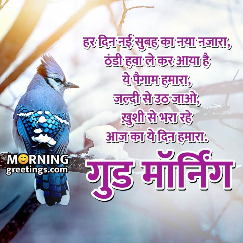 Good Morning Shayari