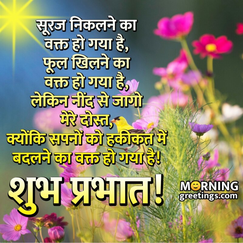 Shubh Prabhat Shayari For Friend