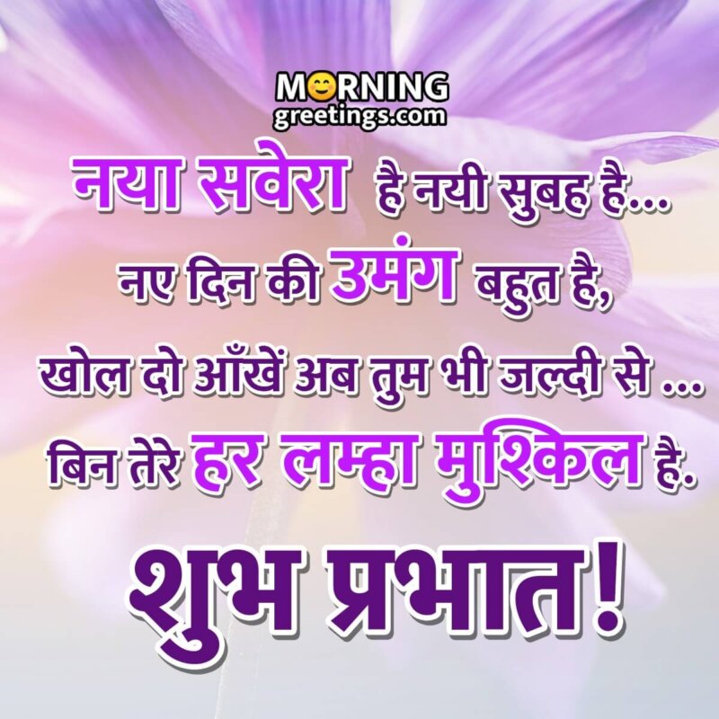 Shubh Prabhat Shayari Pic