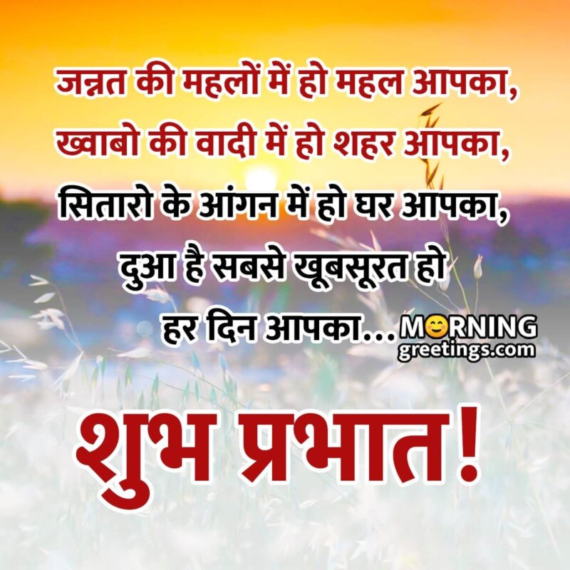 Shubh Prabhat Shayari Wish