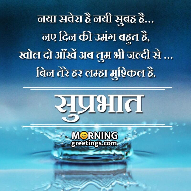 Suprabhat New Morning Wish