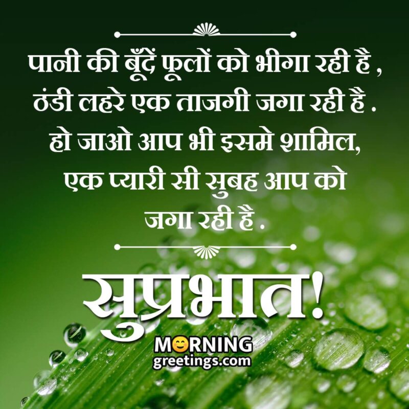 Suprabhat Shayari Pic