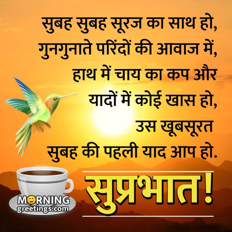 20 Good Morning Hindi Shayari Images - Morning Greetings – Morning Quotes  And Wishes Images
