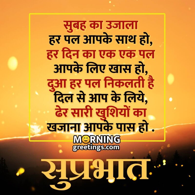 Suprabhat Wish Shayari